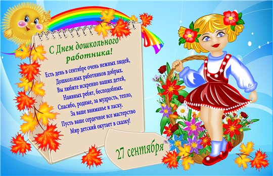 Конкурсы ко дню дошкольного работника Конкурсы ко дню дошкольного работника